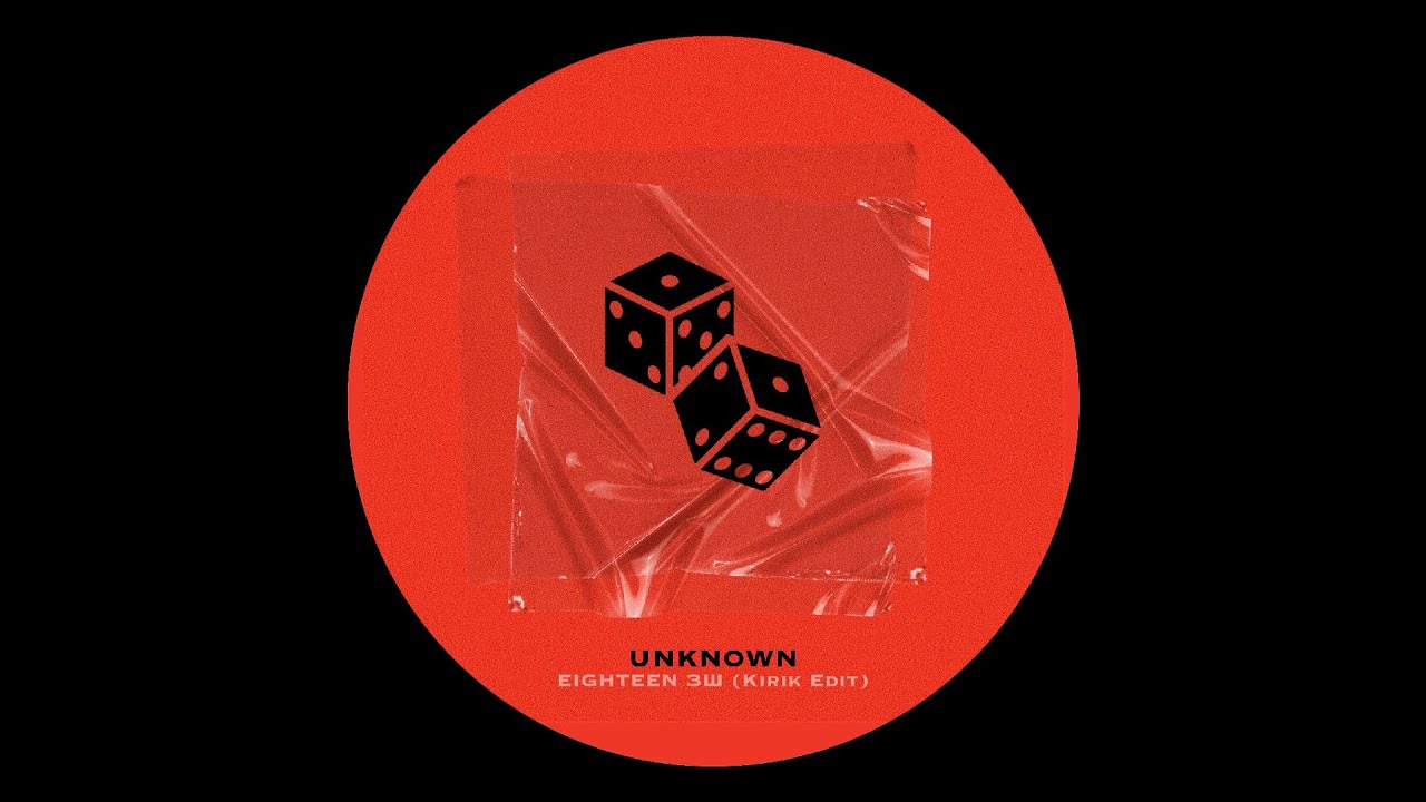 Unknown - EIGHTEEN ЗШ (Kirik Edit)