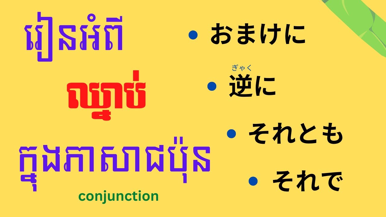 រៀនភាសាជប៉ុន, អំពី 
