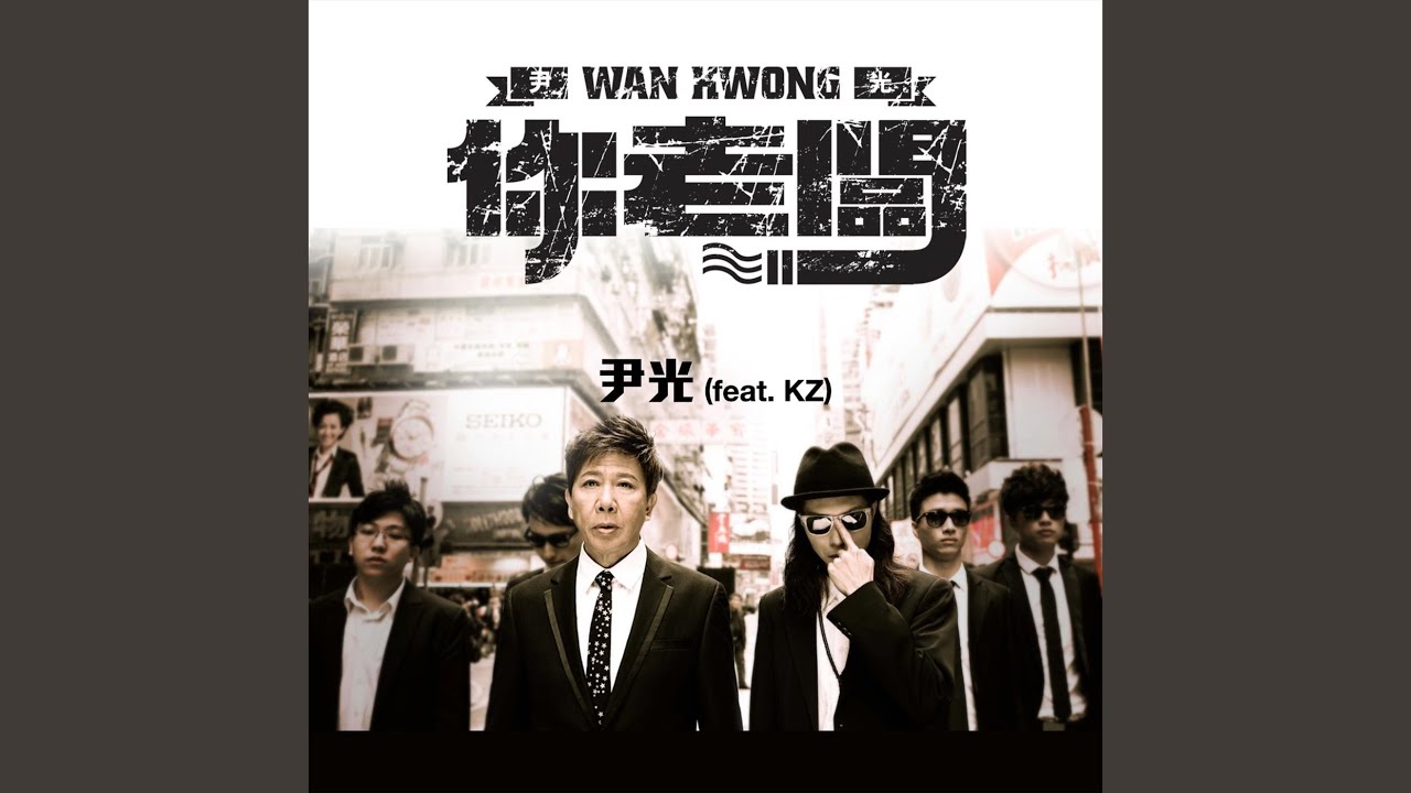 你老闆 (feat. KZ)