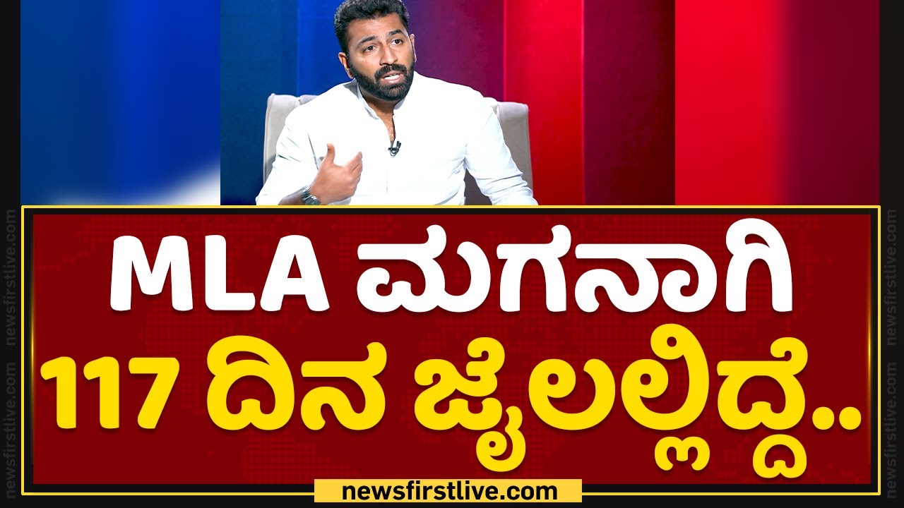 Mohammed Haris Nalapad : ನಮ್ಮಪ್ಪ ಶಾಸಕ ಅವ್ರಿಗೆ ಕಪ್ಪು ಚುಕ್ಕೆ ಕೊಟ್ಬಿಟ್ಟೆ..  | Nalapad controversy