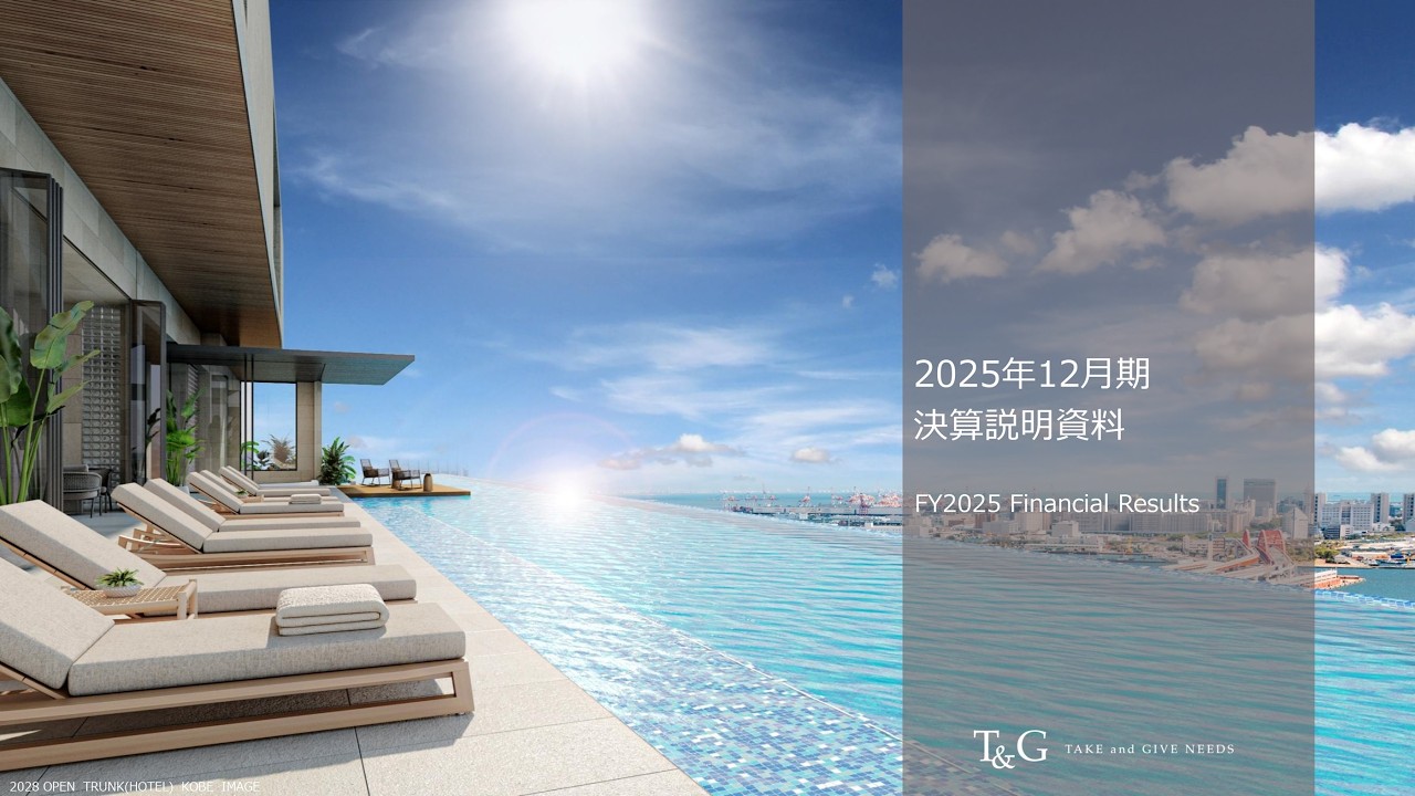 2025年12月期 通期決算説明 2026/2/13　株式会社テイクアンドギヴ・ニーズ(4331)