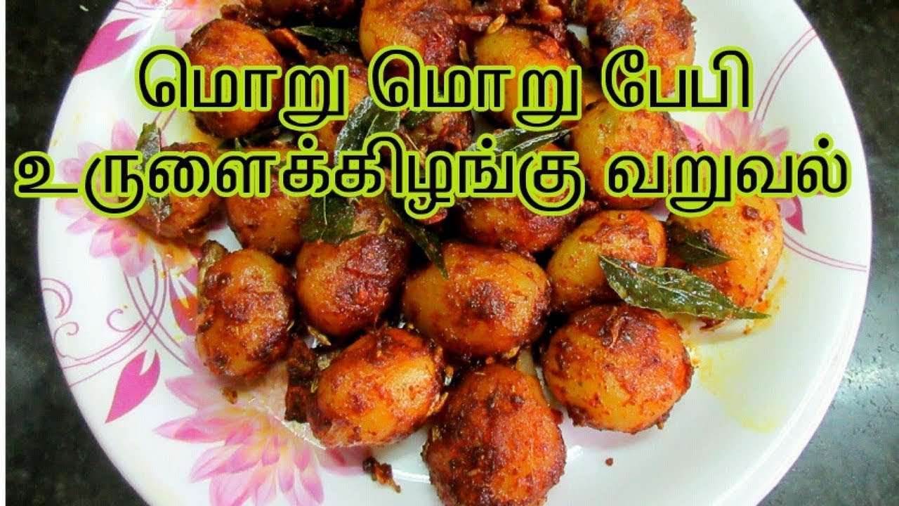 மொறு மொறு பேபி உருளைக்கிழங்கு வறுவல் செய்வது எப்படி | Crispy Baby Potato Fry | Tamil Food Corner
