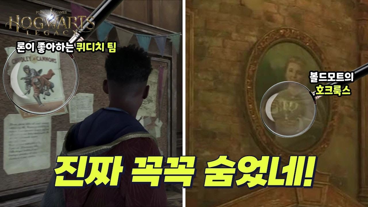 아무도 알려주지 않은 호그와트 레거시 이스터 에그들