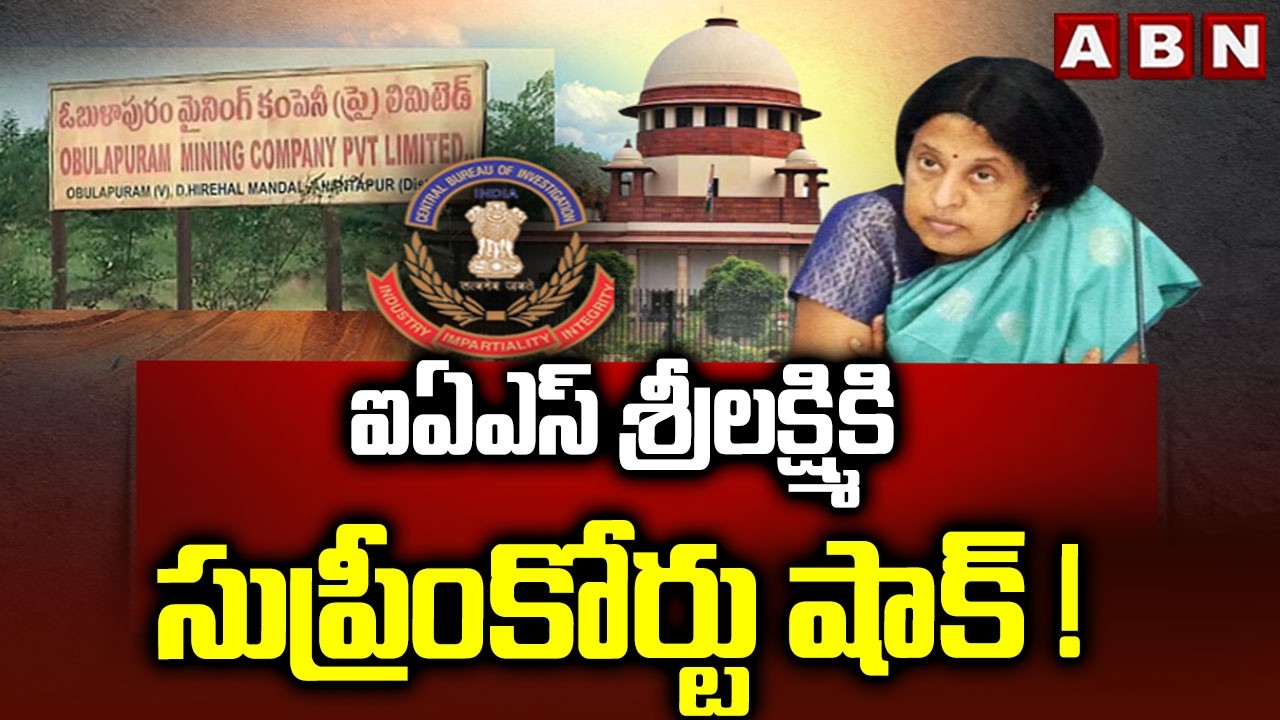ఐఏఎస్ శ్రీలక్ష్మికి సుప్రీంకోర్టు షాక్ ! | SC Dismisses IAS officer Srilakshmi’s Petition | ABN