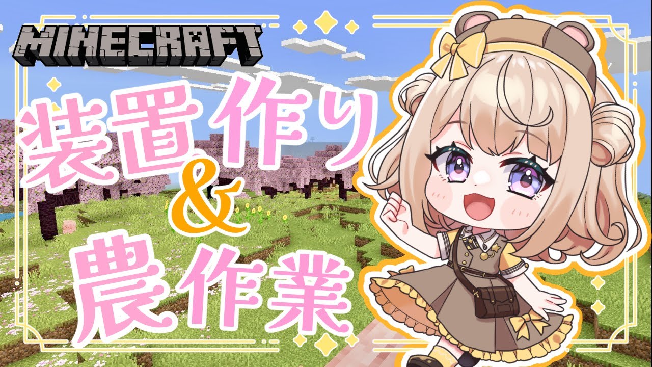 【#Minecraft/雑談】最高効率を目指すマイクラ！【#新人vtuber/＃御手洗コマ 】