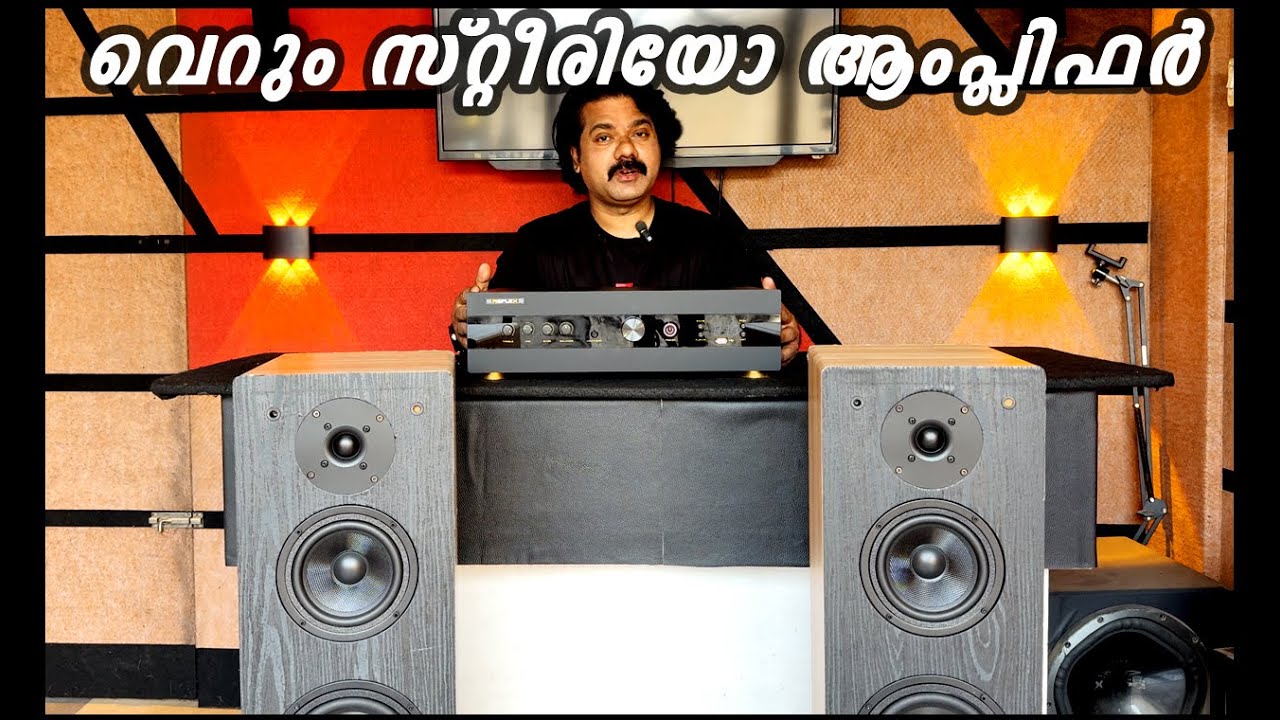 സ്റ്റീരിയോ ആംപ്ലിഫർ | STEREO AMPLIFIER | STEREO AUDIO SYSTEM | HOME AUDIO AMPLIFIER | REFLEX TECH