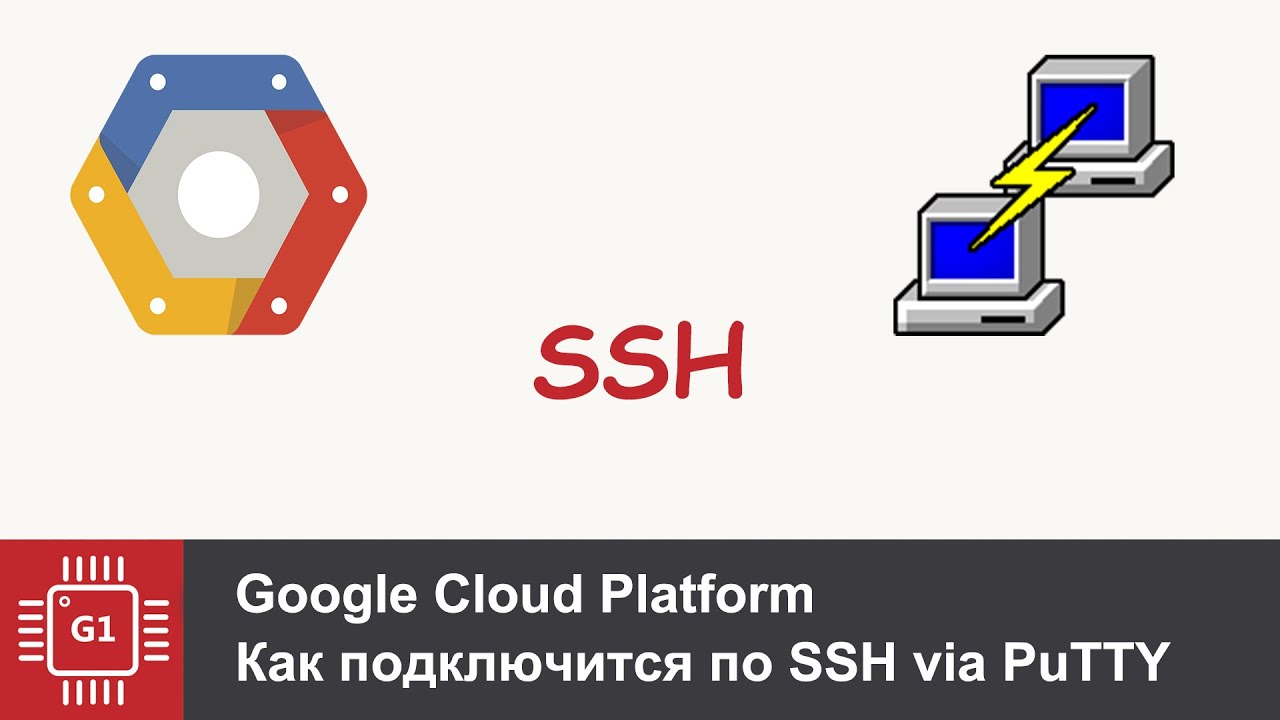 Как подключится по ssh к google cloud platform