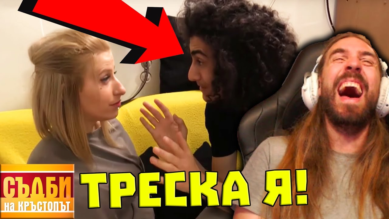 Рошав КЪК ТРЕСЕ ДАСКАЛКАТА - СПАЙСИ 🙂