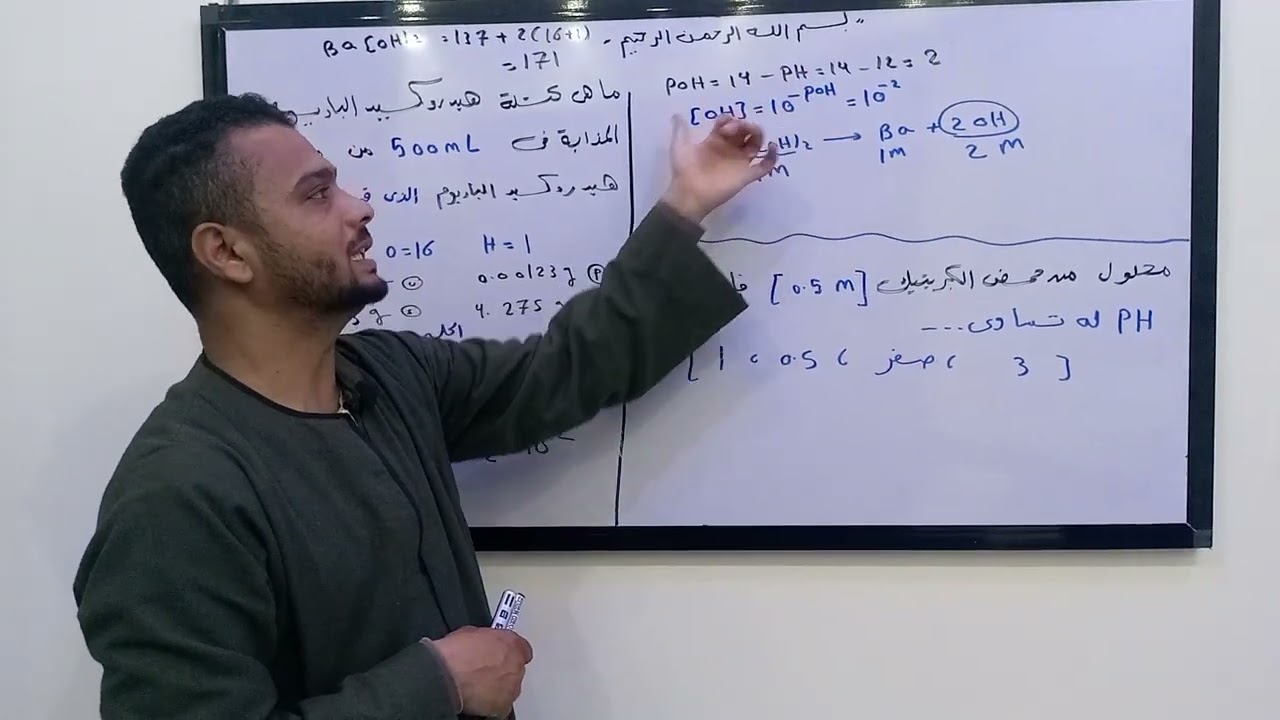 حل أسئلة عن ثابت التأين والرقم الهيدروجينى 