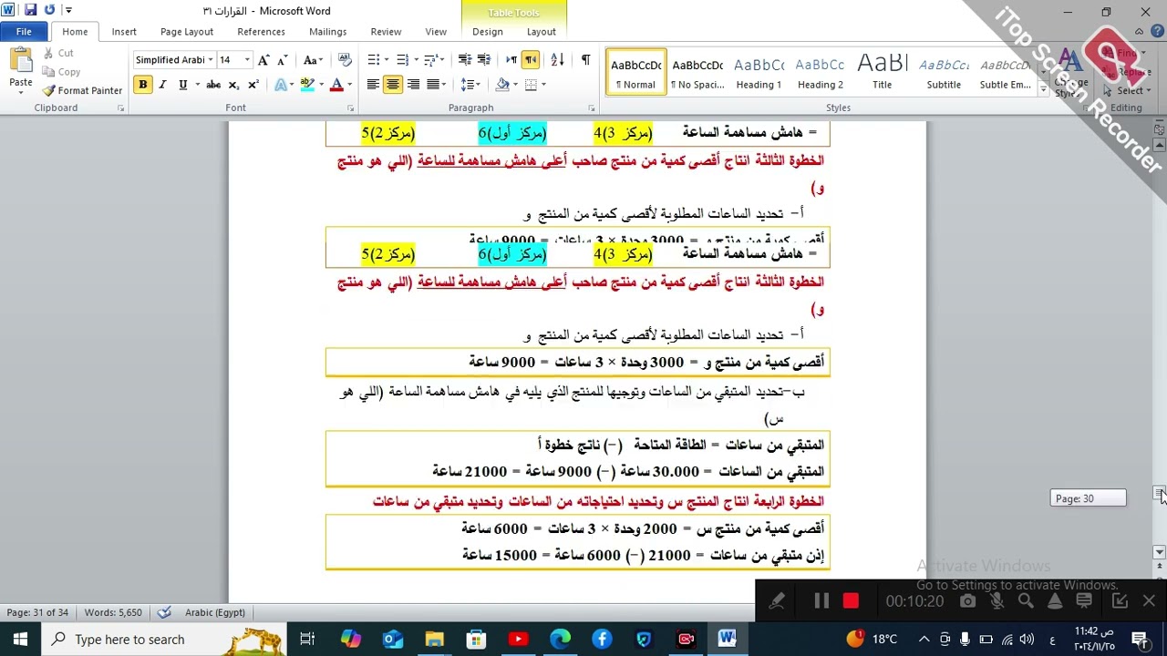 #أبسطهالك_القسم الأول_ القرار الرابع تحديد مزيج الانتاج الأمثل