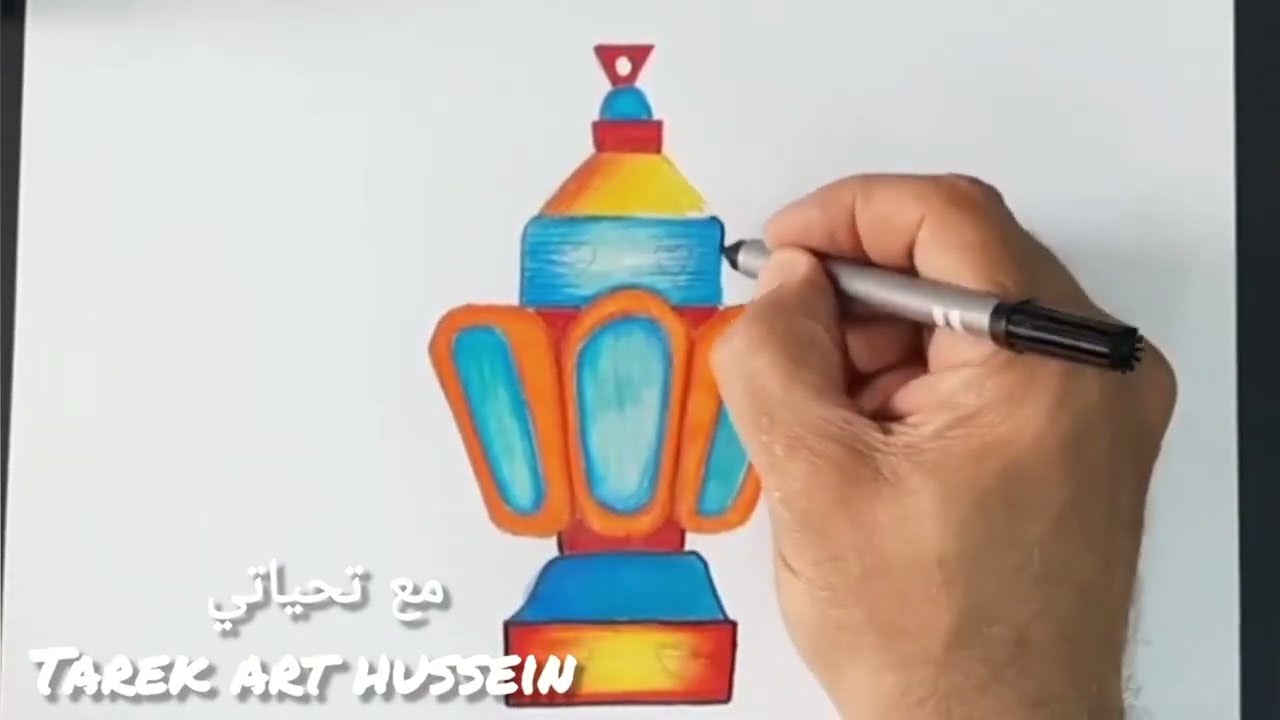 رسم فانوس رمضان بالاشكال الهندسية والألوان Drawing a Ramadan lantern in various shapes and colors