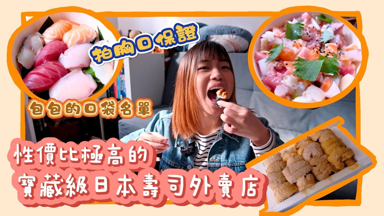 紐約｜手做壽司 Osakana East Village 高質又平價的日本壽司外賣店｜包包不藏私分享