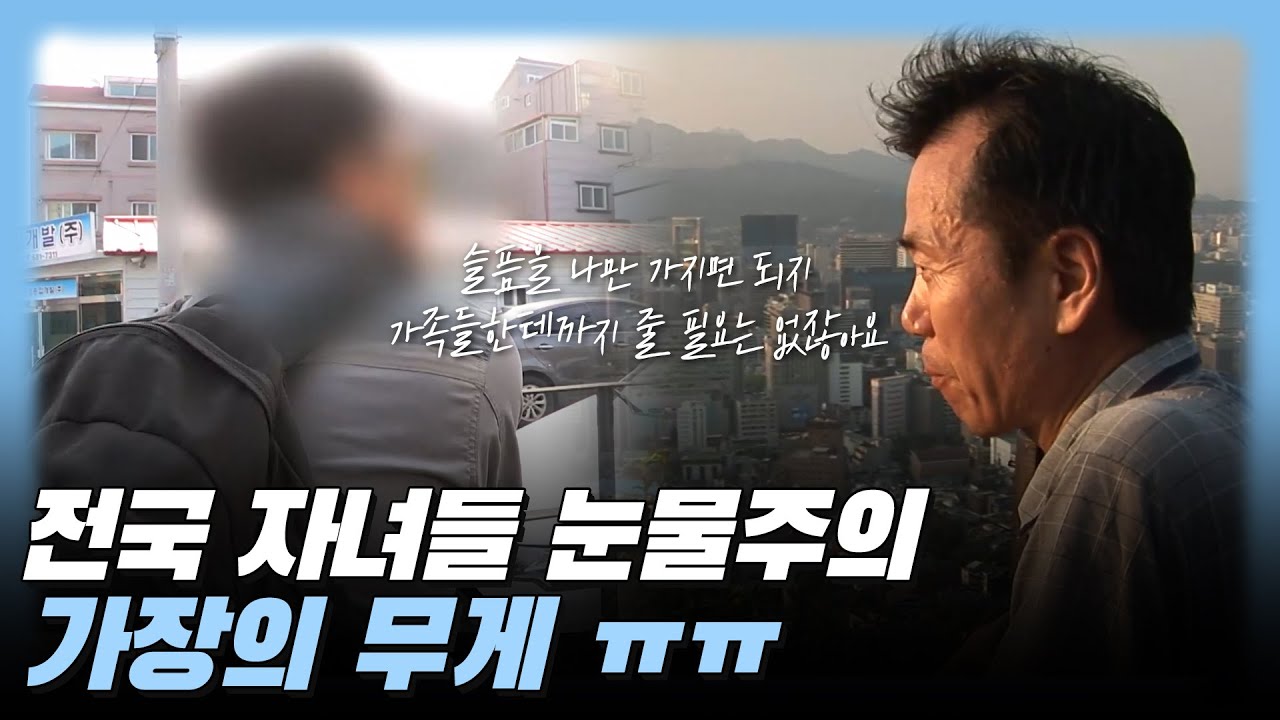 다큐3일, 덤덤하게 말해서 더 슬픈 가장의 무게｜KBS 070913, 160612 방송