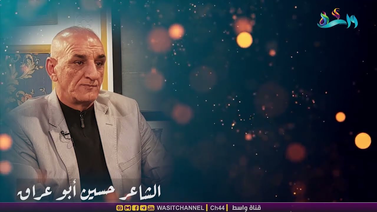برنامج رحيق الشعر | ضيف الحلقة الشاعر حسين أبو عراق