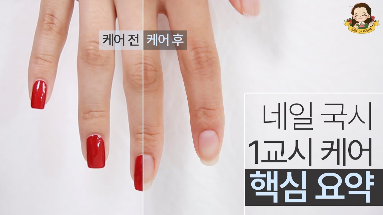 [핵심 정리] 네일국시 제 1교시 네일케어 이것만 가져가세요💕  [2022-2026 출제 기준 적용] - 네일그랜마 #255