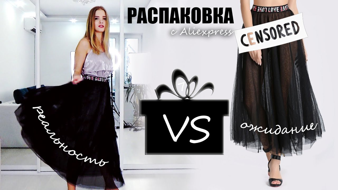 Распаковка посылок и примерка одежды с Aliexpress Sviuse #90 | Ожидание VS Реальность | NikiMoran