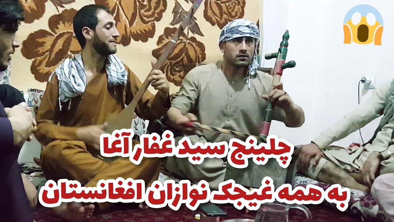 دمبوره و غیجک - سید غفار آغا با تغه جاوید - فقط بشنو جوان | Dambora TV
