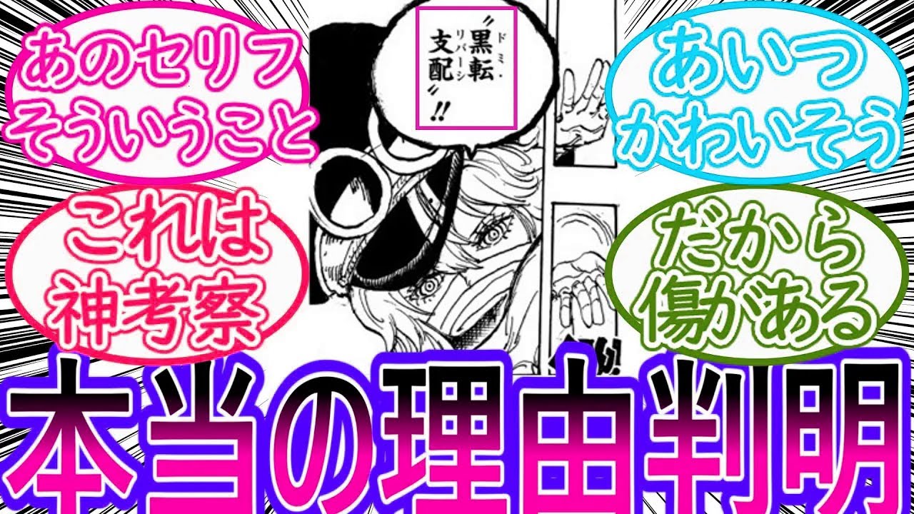 【ワンピース】最新1150話 イム様の技からエルバフの謎が全て解けるとんでもない考察が生まれてしまう…に対する読者の反応集