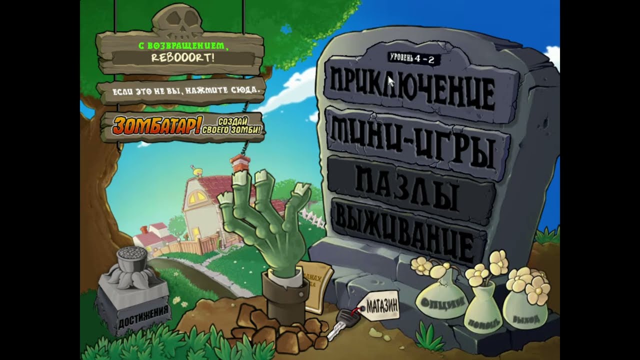 Plants vs  Zombies туман прохождение 1-7 уровня