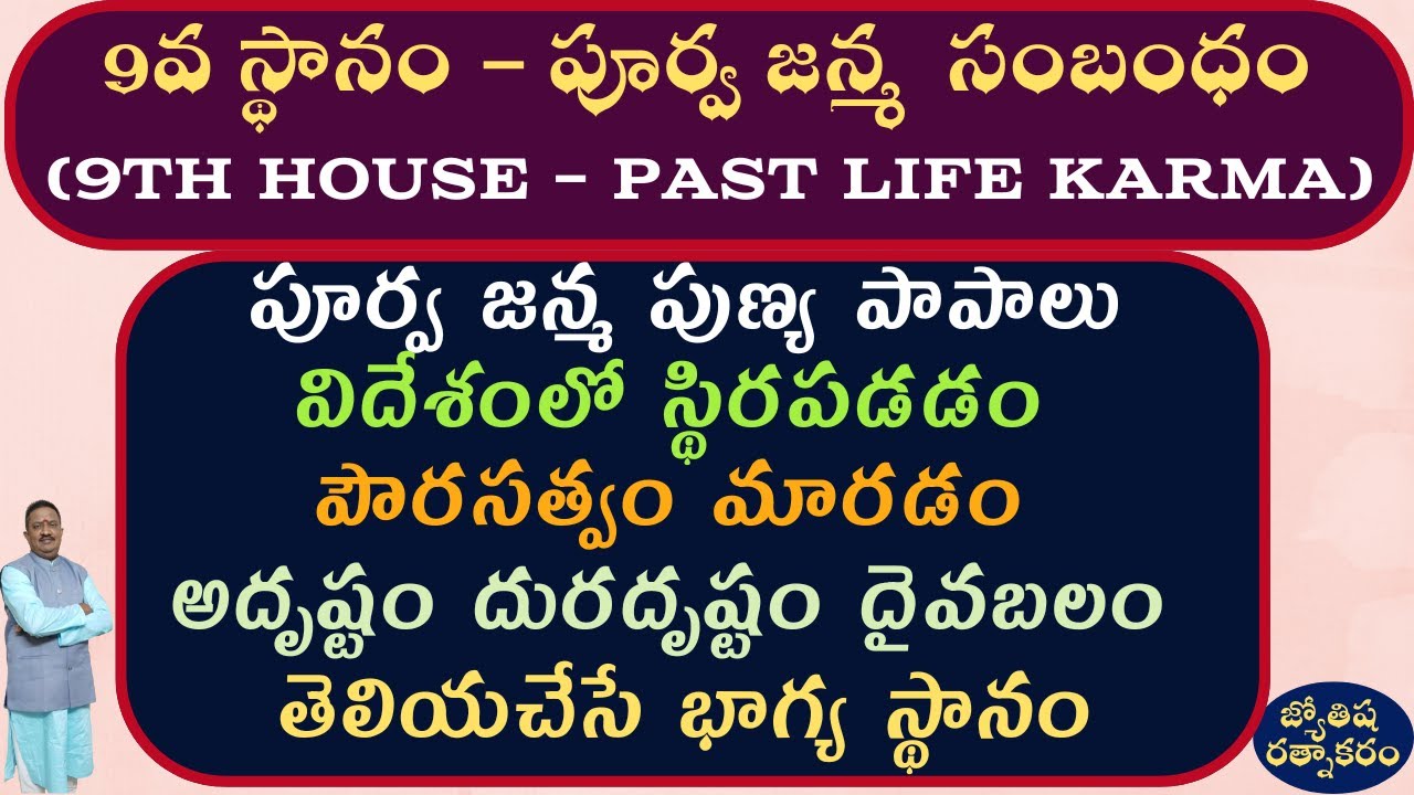 9th House and Past Life Karma | Planets in 9th House and Past Life | 9th Lord and Past Life Karma