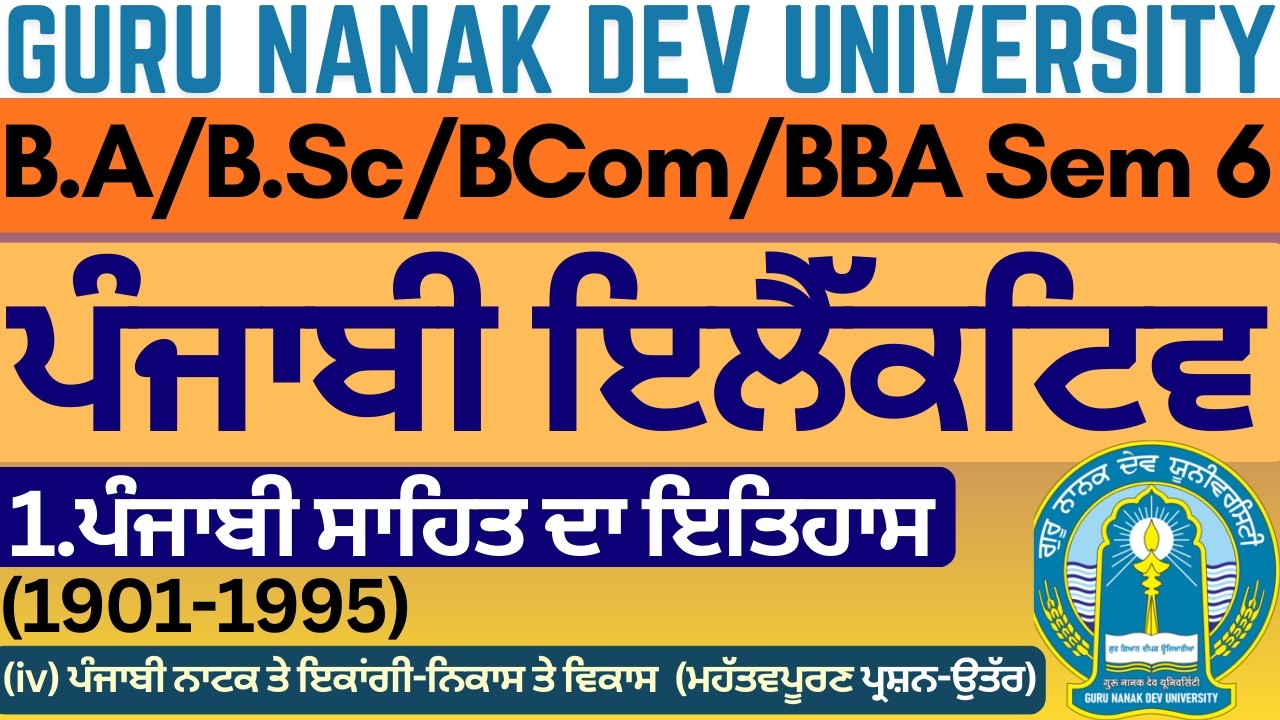 BA Sem 6 Punjabi Elective | Semester 6 BA | Semester 6 BA Punjabi Literature | Punjabi Literature