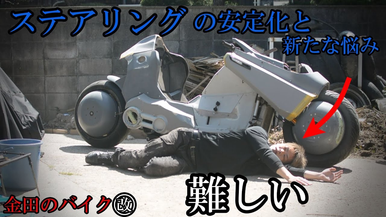 (すまんかった)金田のバイク改 ステアリングの安定化と新たな悩み