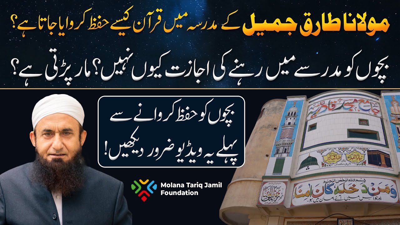 Complete Guide to Hifzul Quran in Molana Tariq Jameel’s Madarsa | Hafiz Ahmed