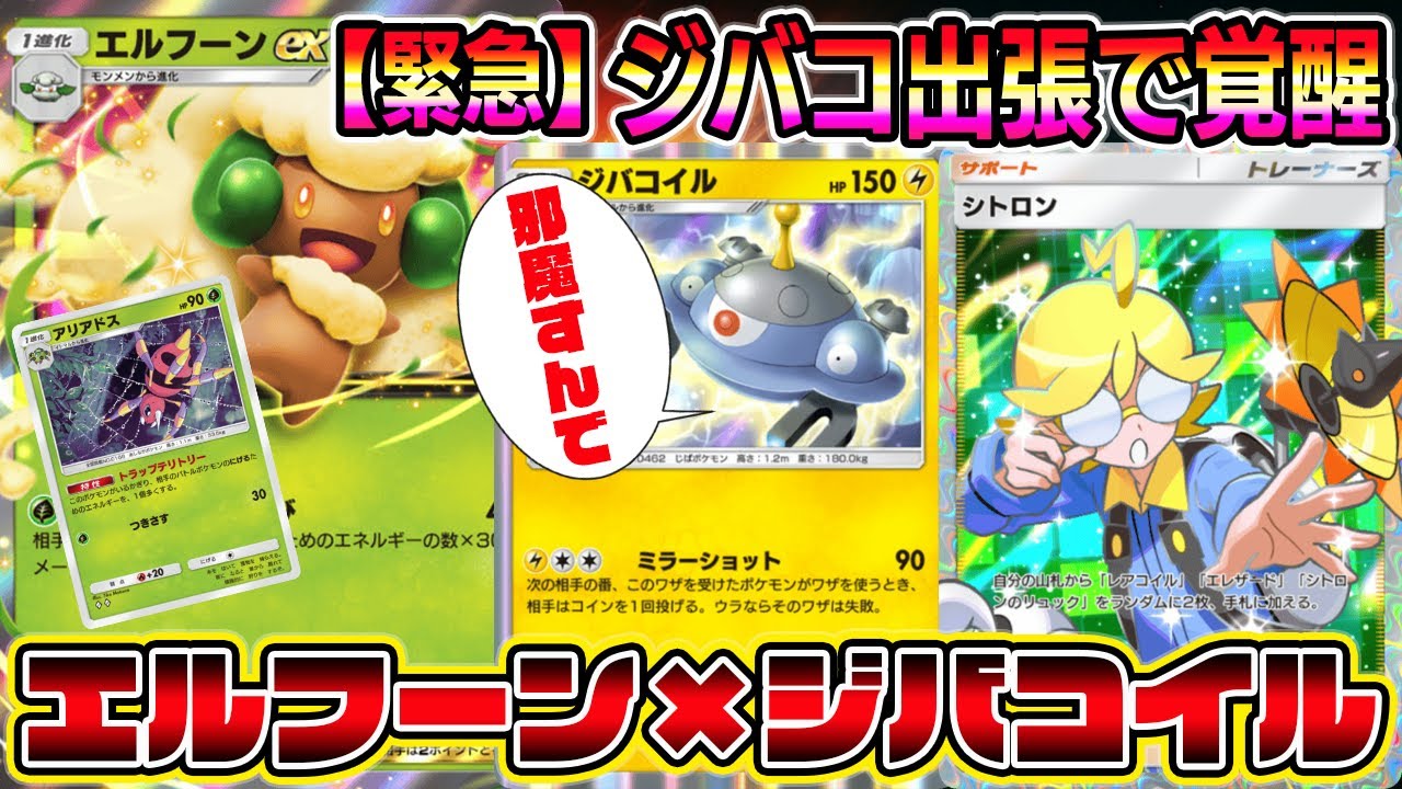 【緊急】実質博士5枚入り。エルフーン×ジバコイルがヤバすぎる。【ポケポケ】【Pokémon Trading Card Game Pocket】【ポケポケ エルフーンexデッキ】