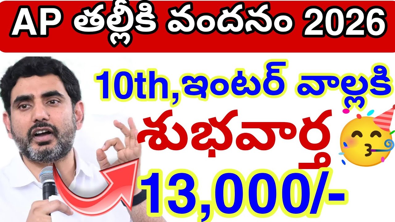 Программа AP Thalliki Vandhanam 2026🥳 || Актуальная информация о программе Thalliki Vandhanam сег...
