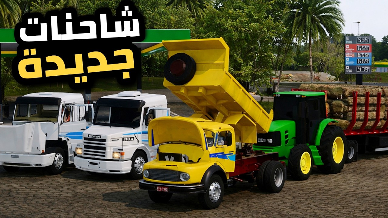Brasil transport online لعبة شاحنات اونلاين جديدة للموبايل |ليش هالميزات ما تنضاف toe3 🤔