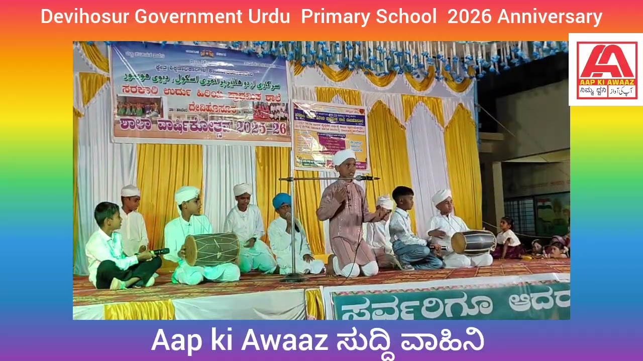 Devihosur Government Urdu  Primary School  2026 Anniversary