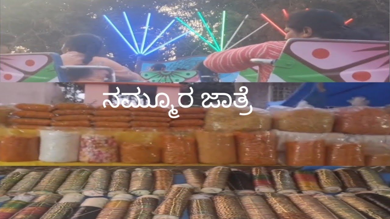 ನಮ್ಮೂರ ಜಾತ್ರೆ, cooking #healthyfood #kitchen 