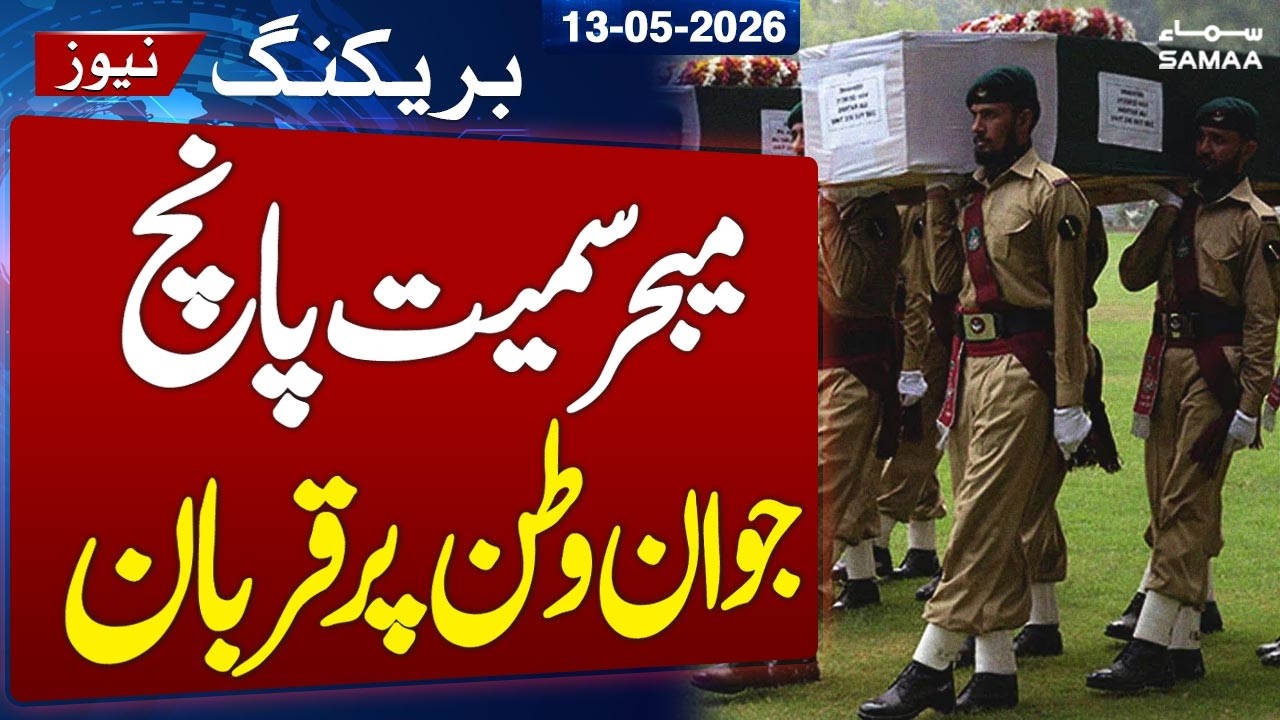 Breaking News | Pak Army's 5 Soldiers, Including Major Martyred in IBO | SAMAA TV