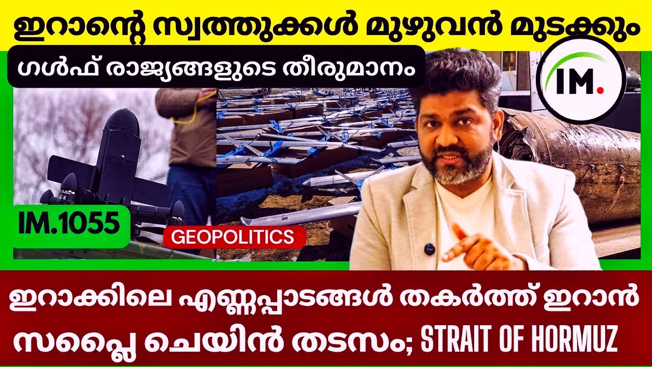 മണിക്കൂറുകൾ നീണ്ട ചർച്ച ട്രംപ് | ഗൾഫ് രാജ്യങ്ങളുടെ തീരുമാനം | US Drone Interception@Insights-IM