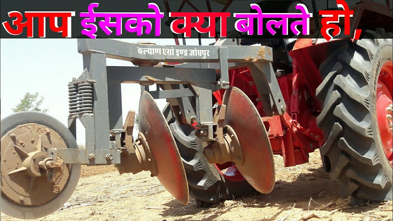 डिस्क प्लाऊ,कोनसा ख़रीदे, कितने में ख़रीदे, ओर कहाँ से ख़रीदे,  | 2 disc plough |