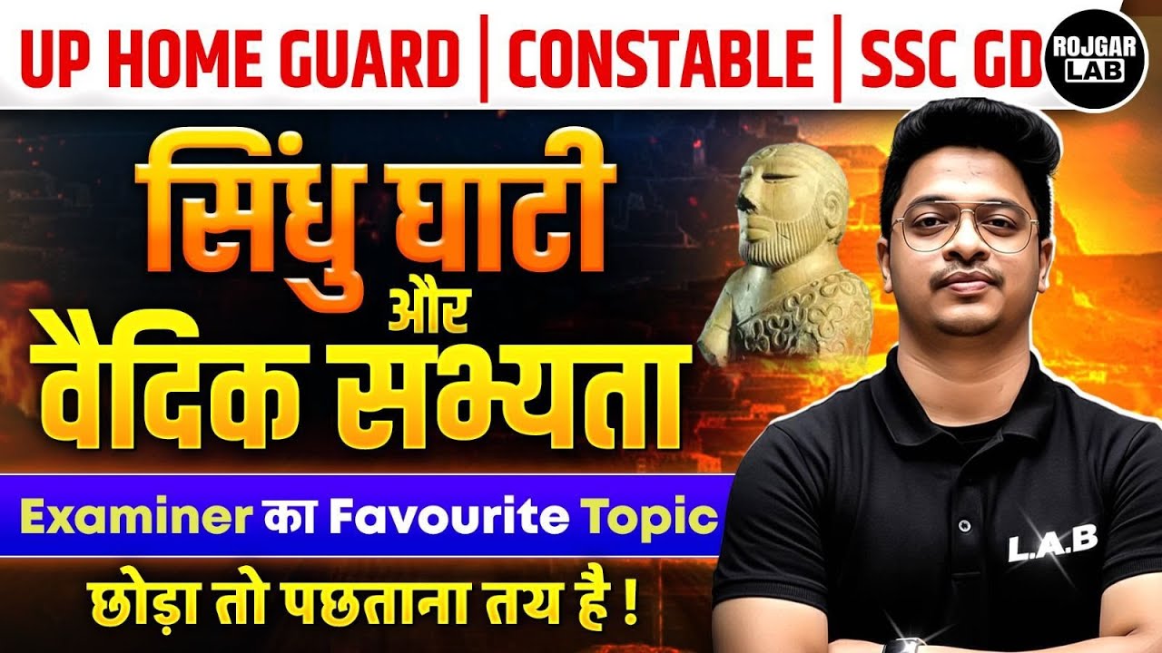 सिन्धु सभ्यता रटना बंद! | मात्र 10 मिनट में पूरी सभ्यता याद (Tricks) By Aman SIR