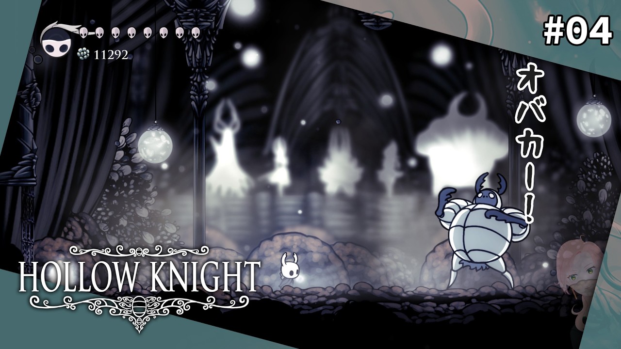 #04 純白の騎士ことフンコロさんを倒しにゆく【Hollow Knight】