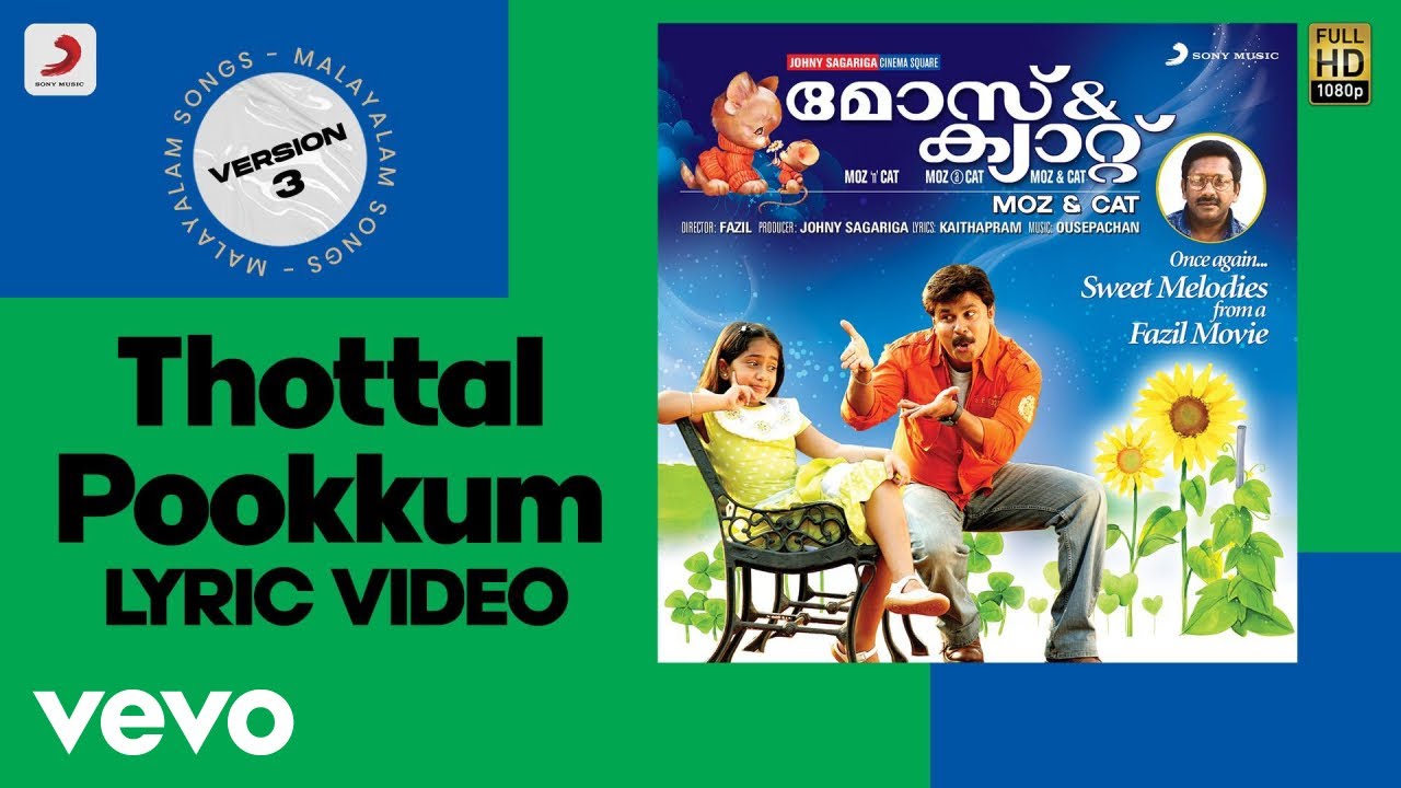 Moz & Cat - Thottal Pookkum Lyric Version 3 | Ouseppachan | Dileep, Ashwathy Mohan