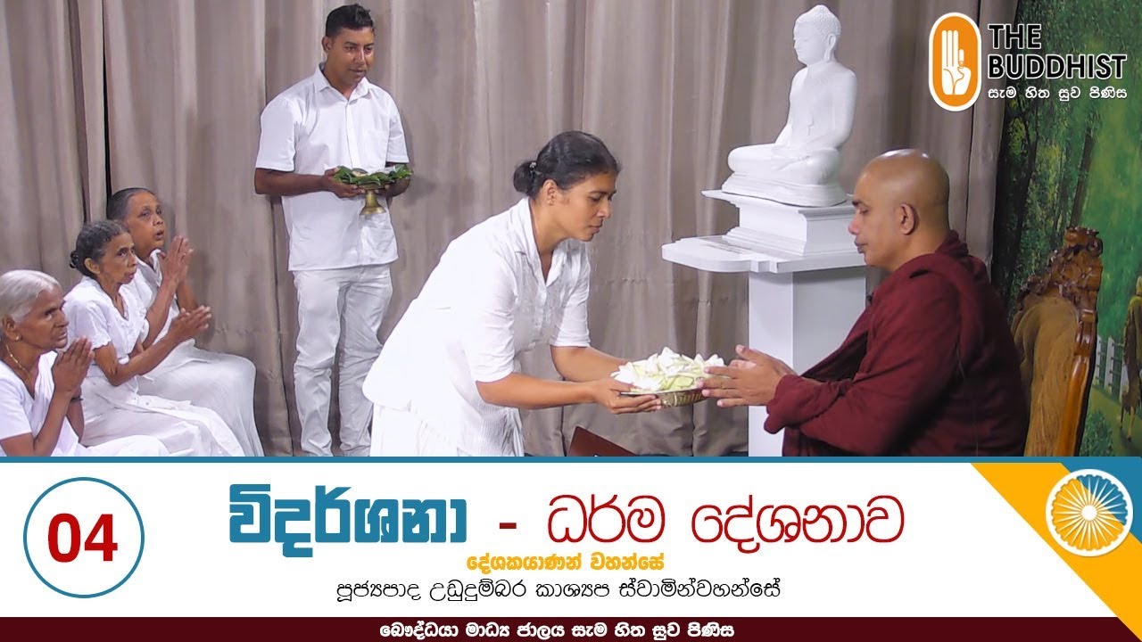 Widarshana | 2020-01-12 | විදර්ශනා