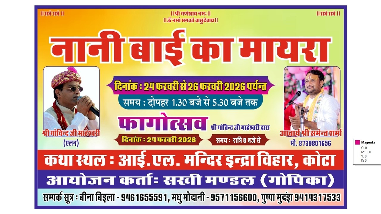 Fagoutsav  singer shree govind ji maheshwari  I. L. MANDIR KOTA