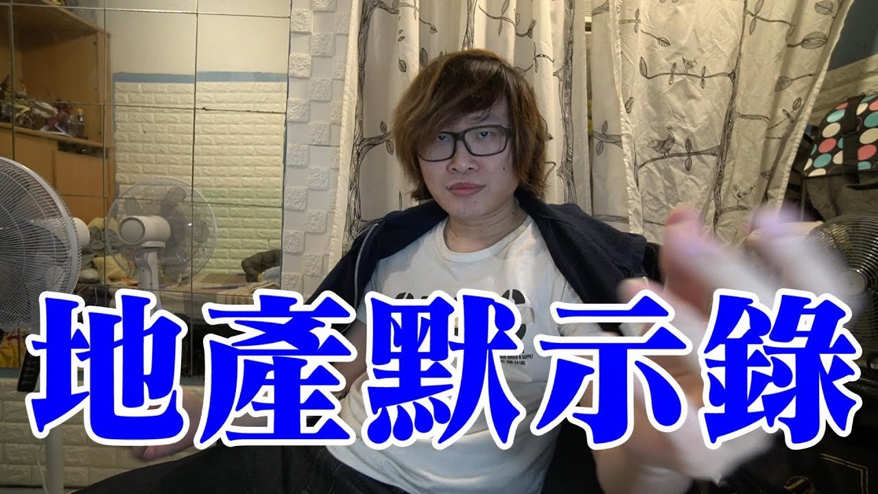 🎭『踏入地產大享之路』入左地產後卡數愈黎愈多??【平常談】