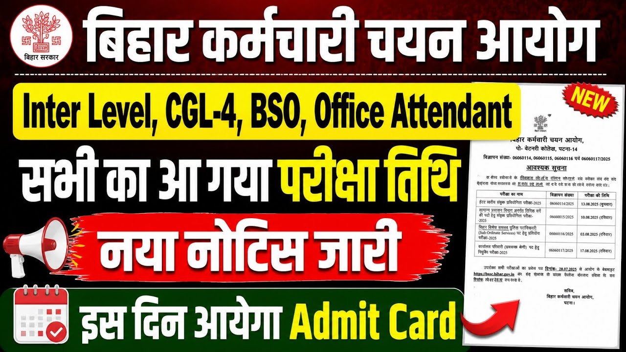 BSSC Exam Date 2026 Big Update | Inter Level, CGL-4, BSO, Office Attendant परीक्षा तिथि पर बड़ी खबर