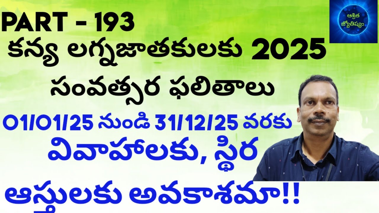 Virgo lagna 2025 year horoscope analysis #కన్య (kanya) లగ్నం వారికి 2025లో ఫలితాలు