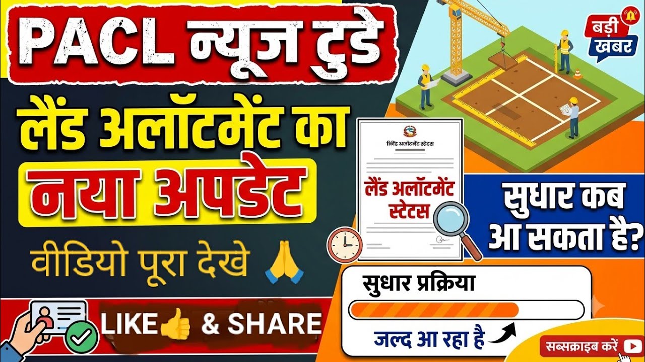 PACL Land Allotment Correction & Update Coming Very Soon 🤑🔥 | PACL News Today | PACL Latest Updat...