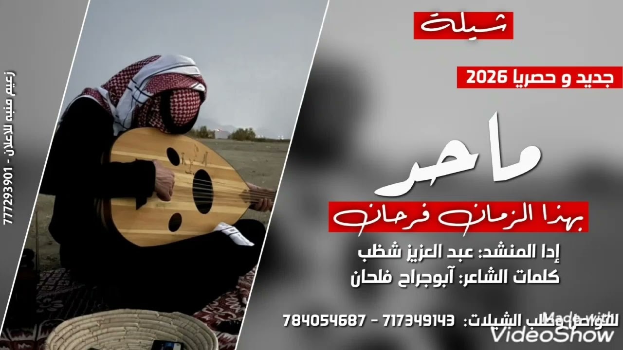 الجديد كلمات الشاعر آبو جراح إدا المنشد عبد العزيز شظب 