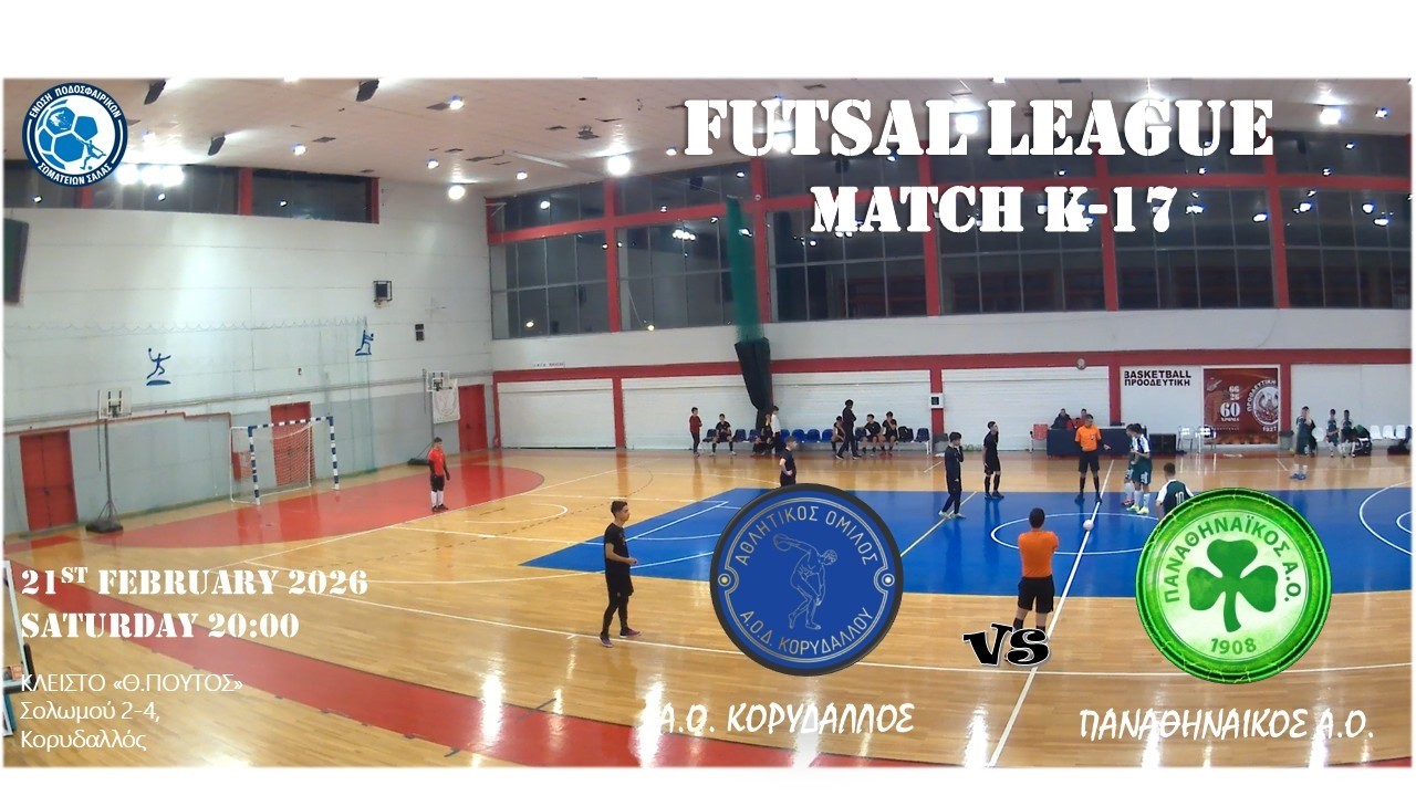 ΚΟΡΥΔΑΛΛΟΣ - ΠΑΝΑΘΗΝΑΙΚΟΣ Α.Ο Futsal K17 Highlights (21-02-26)