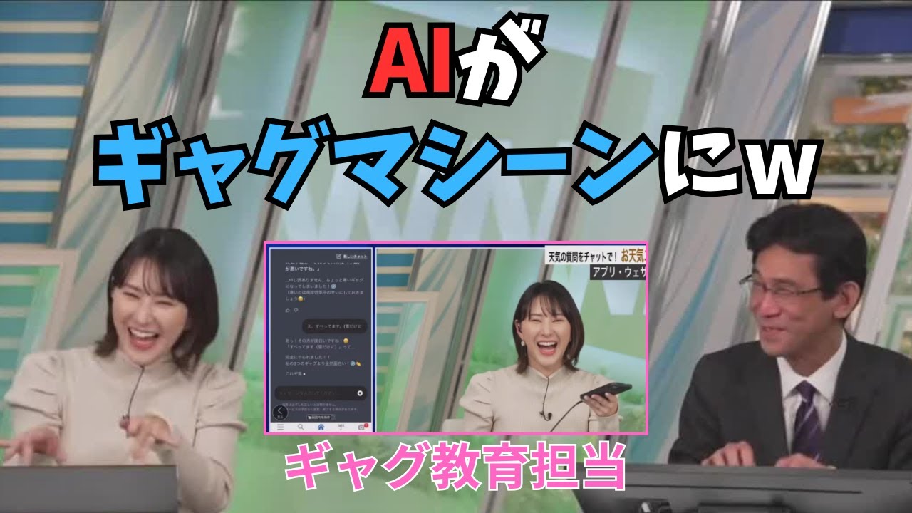 【白井ゆかり×ぐっさん】キャスターさんの無茶ぶりにも誠実に答えるAIに感心するぐっさん