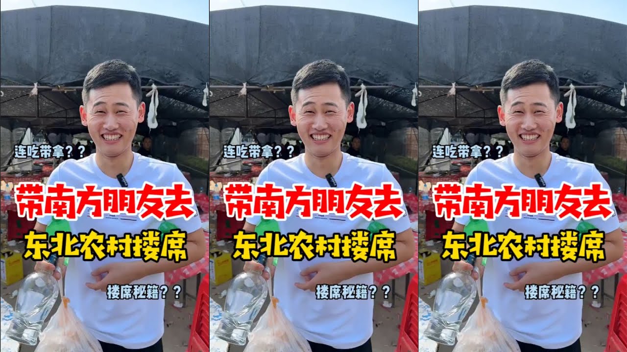 东北吃席#南北方文化差异#连吃带拿