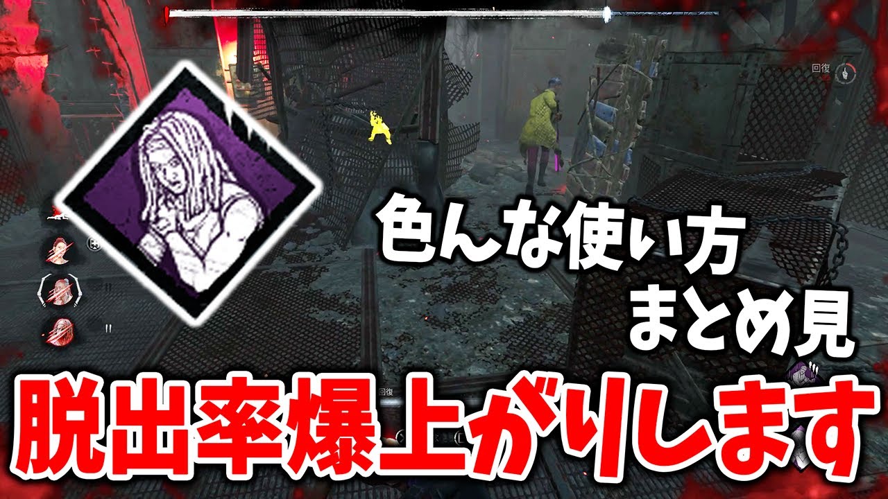 強いとは思ってたけど信念の使い方が分かったら急に脱出率上がりました【DbD】【サバイバーVSトリックスター】
