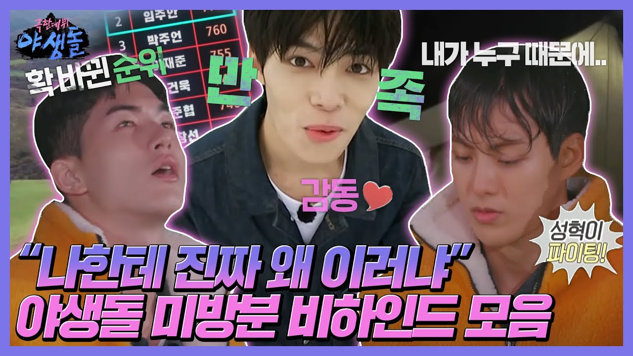 [비하인드] 텐트 함께 사용할 3인 대모집🏕 뻔하지 않은 순위 경쟁 속 하루 돌아보기 ⏱ MBC211111방송